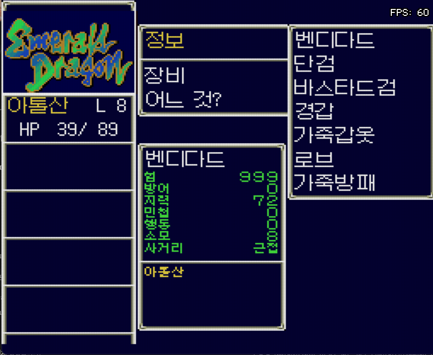 한국어 장비·상태창